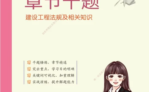2026二建章节千题-《建设工程法规及相关知识》-题目_2026二建全科_2026二级建造师（持续更新）看这里_2026二建法规SVIP_01-精华文档✿电子教材✿历年真题