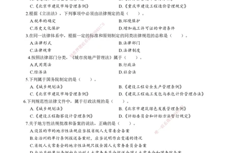 2026二建章节千题-《建设工程法规及相关知识》-题目_2026二建全科_2026二级建造师（持续更新）看这里_2026二建法规SVIP_01-精华文档✿电子教材✿历年真题
