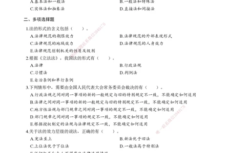 2026二建章节千题-《建设工程法规及相关知识》-题目_2026二建全科_2026二级建造师（持续更新）看这里_2026二建法规SVIP_01-精华文档✿电子教材✿历年真题