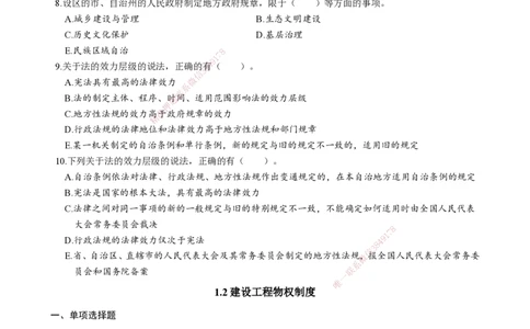 2026二建章节千题-《建设工程法规及相关知识》-题目_2026二建全科_2026二级建造师（持续更新）看这里_2026二建法规SVIP_01-精华文档✿电子教材✿历年真题