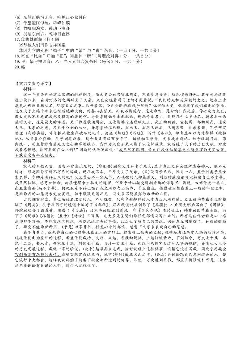成都市第七中学2025-2026学年高三上学期8月入学考试语文答案_2025年8月_250828四川省成都市第七中学2025-2026学年高三上学期8月入学考试（全科）
