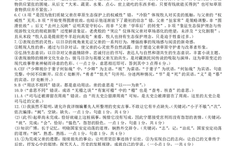 成都市第七中学2025-2026学年高三上学期8月入学考试语文答案_2025年8月_250828四川省成都市第七中学2025-2026学年高三上学期8月入学考试（全科）