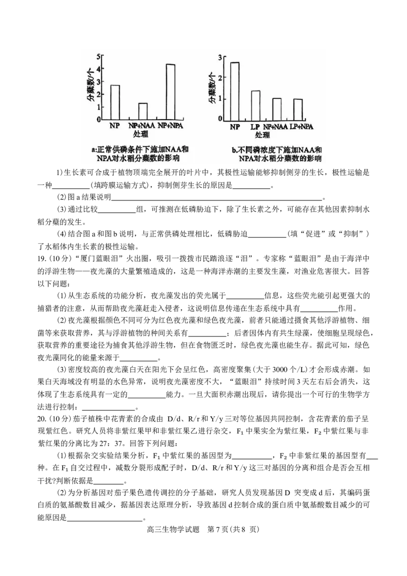 河南省五市2025年高三第一次联考生物学试题（有答案）_2025年3月_250323河南省（驻马店、漯河、南阳、信阳、三门峡）五市2025年高三第一次联考试题（五市一模）（全科）