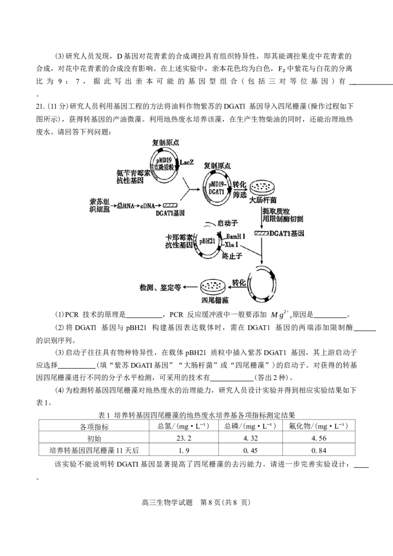 河南省五市2025年高三第一次联考生物学试题（有答案）_2025年3月_250323河南省（驻马店、漯河、南阳、信阳、三门峡）五市2025年高三第一次联考试题（五市一模）（全科）