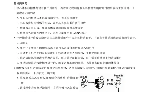 河南省五市2025年高三第一次联考生物学试题（有答案）_2025年3月_250323河南省（驻马店、漯河、南阳、信阳、三门峡）五市2025年高三第一次联考试题（五市一模）（全科）
