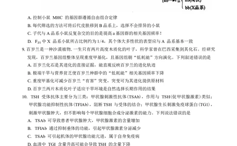 河南省五市2025年高三第一次联考生物学试题（有答案）_2025年3月_250323河南省（驻马店、漯河、南阳、信阳、三门峡）五市2025年高三第一次联考试题（五市一模）（全科）