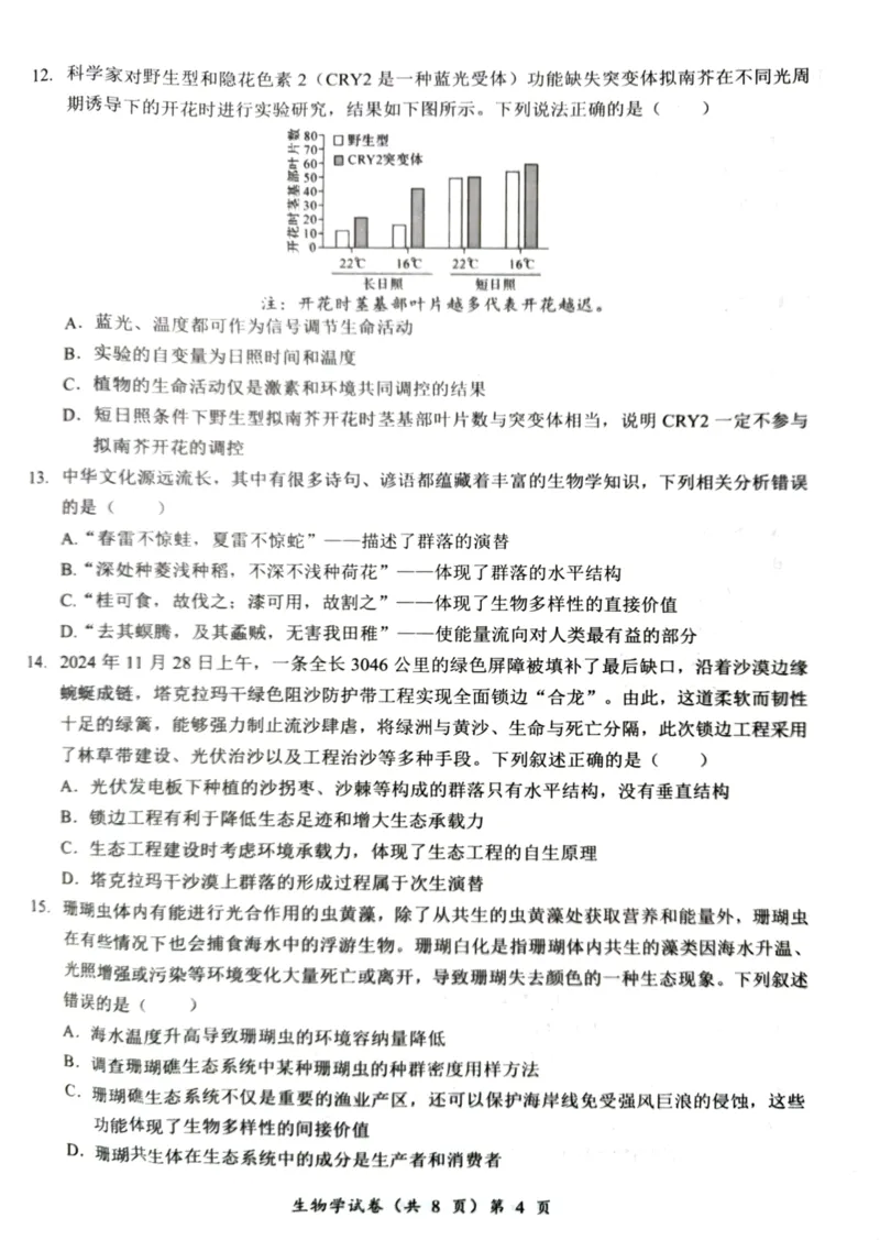 湖北省部分名校2025-2026学年度上学期高三9月月考生物_2025年9月_250920湖北省部分名校2025-2026学年高三上学期9月月考（全科）
