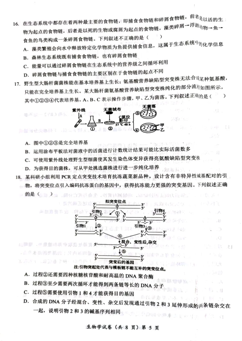 湖北省部分名校2025-2026学年度上学期高三9月月考生物_2025年9月_250920湖北省部分名校2025-2026学年高三上学期9月月考（全科）
