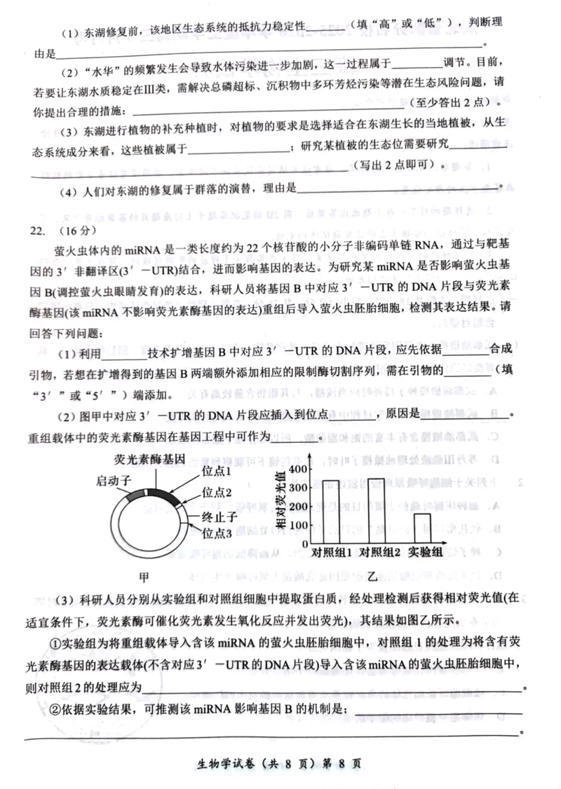 湖北省部分名校2025-2026学年度上学期高三9月月考生物_2025年9月_250920湖北省部分名校2025-2026学年高三上学期9月月考（全科）