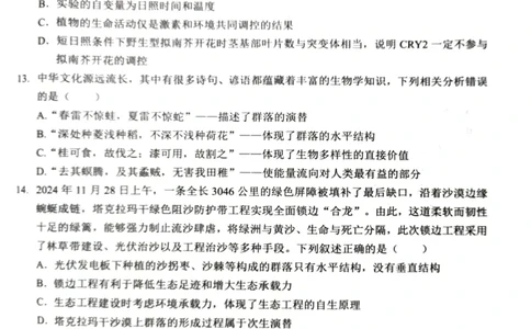 湖北省部分名校2025-2026学年度上学期高三9月月考生物_2025年9月_250920湖北省部分名校2025-2026学年高三上学期9月月考（全科）