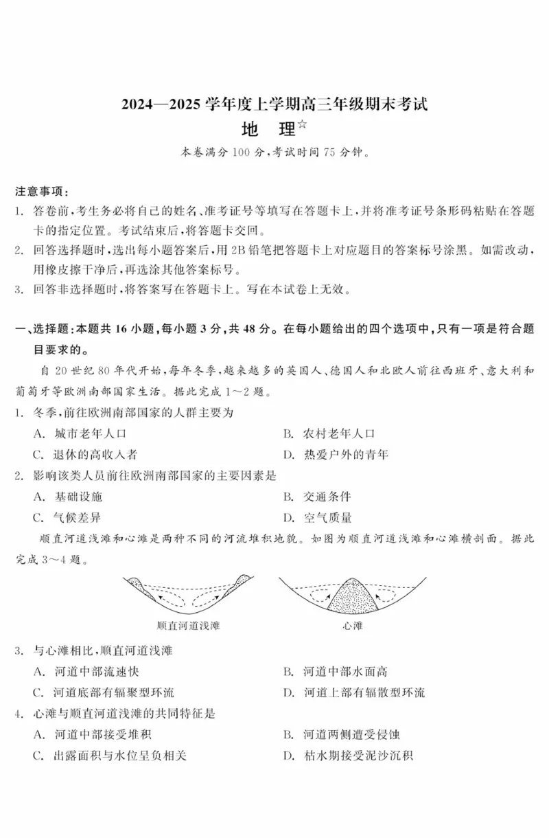 辽宁省点石联考2025届高三上学期1月期末考试地理试卷（含答案）_2025年1月_250112辽宁省点石联考2025届高三上学期1月期末考试