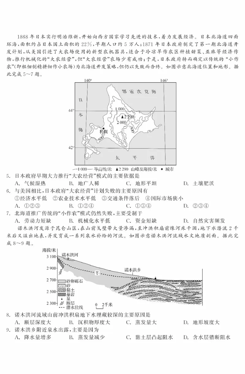 辽宁省点石联考2025届高三上学期1月期末考试地理试卷（含答案）_2025年1月_250112辽宁省点石联考2025届高三上学期1月期末考试