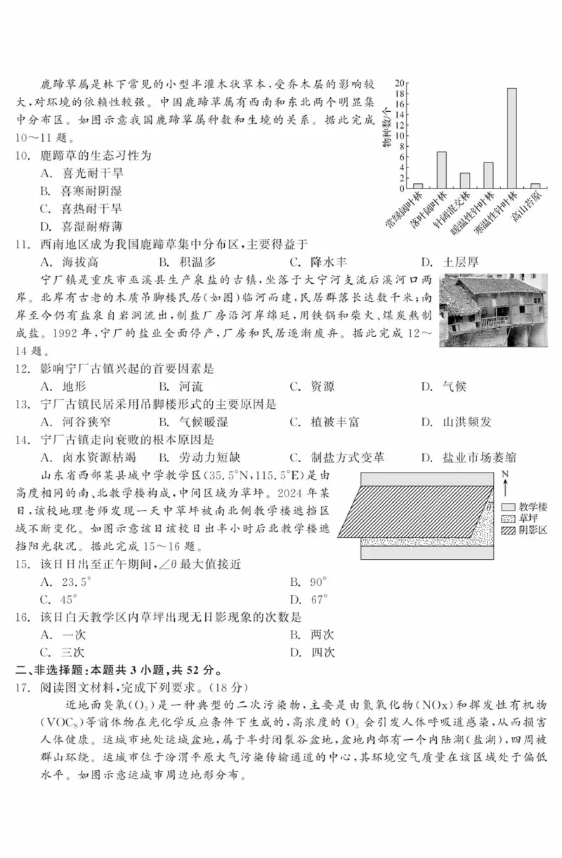 辽宁省点石联考2025届高三上学期1月期末考试地理试卷（含答案）_2025年1月_250112辽宁省点石联考2025届高三上学期1月期末考试