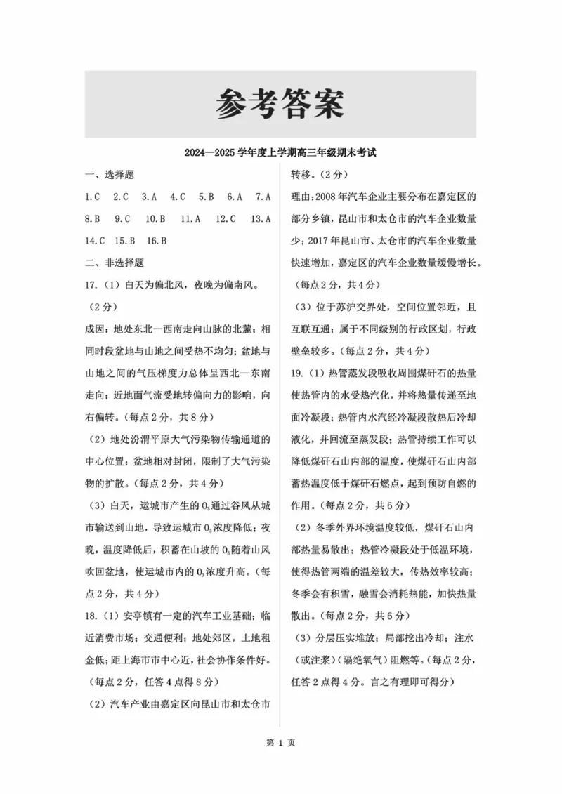 辽宁省点石联考2025届高三上学期1月期末考试地理试卷（含答案）_2025年1月_250112辽宁省点石联考2025届高三上学期1月期末考试