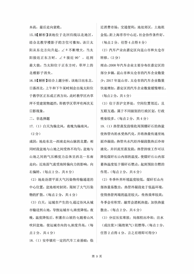 辽宁省点石联考2025届高三上学期1月期末考试地理试卷（含答案）_2025年1月_250112辽宁省点石联考2025届高三上学期1月期末考试