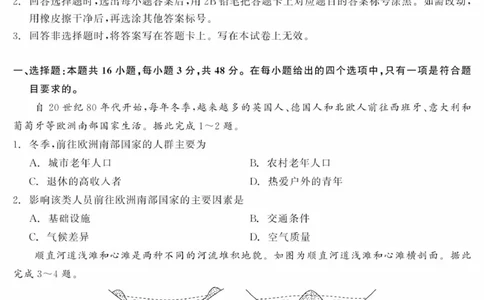 辽宁省点石联考2025届高三上学期1月期末考试地理试卷（含答案）_2025年1月_250112辽宁省点石联考2025届高三上学期1月期末考试