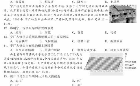 辽宁省点石联考2025届高三上学期1月期末考试地理试卷（含答案）_2025年1月_250112辽宁省点石联考2025届高三上学期1月期末考试