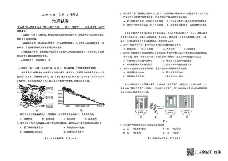 湖北省云学联盟2026届高三上学期10月月考地理试卷（含答案）_2025年10月_251020湖北云学联盟2026届高三上学期10月考试（全科）