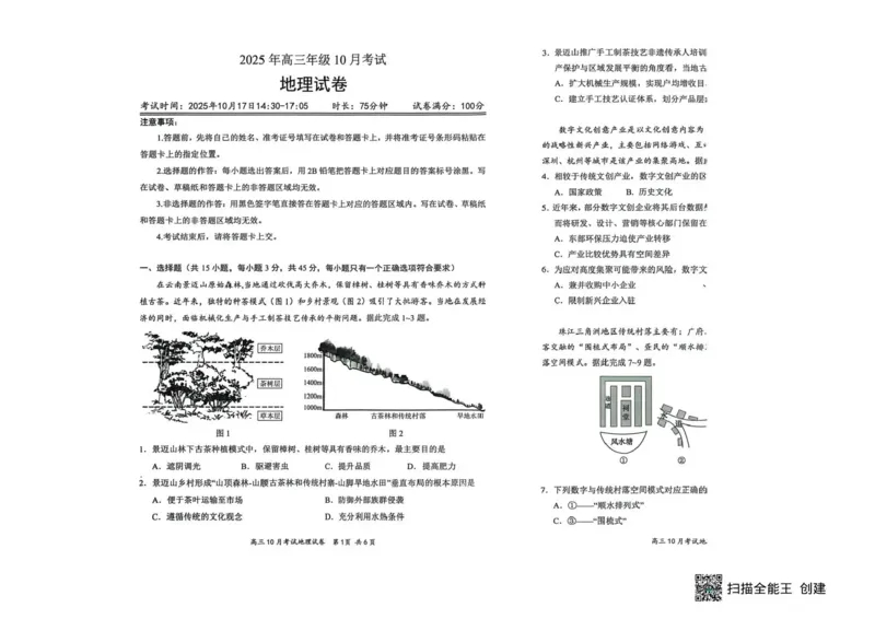 湖北省云学联盟2026届高三上学期10月月考地理试卷（含答案）_2025年10月_251020湖北云学联盟2026届高三上学期10月考试（全科）