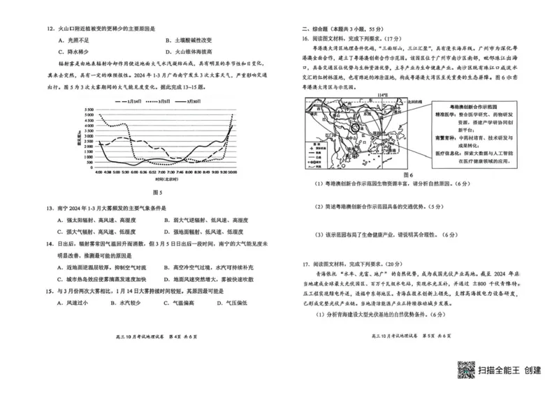 湖北省云学联盟2026届高三上学期10月月考地理试卷（含答案）_2025年10月_251020湖北云学联盟2026届高三上学期10月考试（全科）