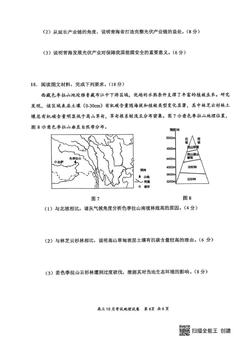 湖北省云学联盟2026届高三上学期10月月考地理试卷（含答案）_2025年10月_251020湖北云学联盟2026届高三上学期10月考试（全科）