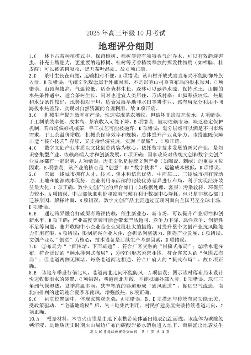湖北省云学联盟2026届高三上学期10月月考地理试卷（含答案）_2025年10月_251020湖北云学联盟2026届高三上学期10月考试（全科）