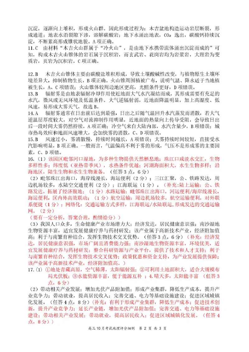 湖北省云学联盟2026届高三上学期10月月考地理试卷（含答案）_2025年10月_251020湖北云学联盟2026届高三上学期10月考试（全科）