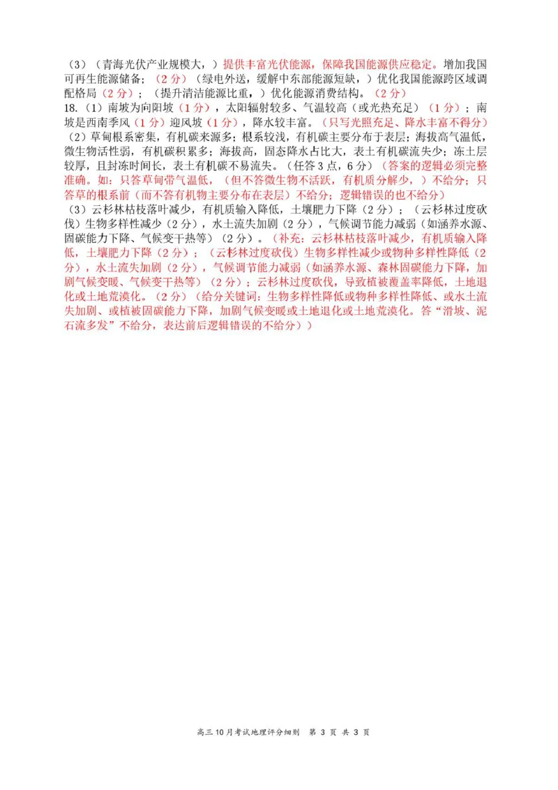 湖北省云学联盟2026届高三上学期10月月考地理试卷（含答案）_2025年10月_251020湖北云学联盟2026届高三上学期10月考试（全科）
