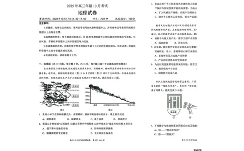 湖北省云学联盟2026届高三上学期10月月考地理试卷（含答案）_2025年10月_251020湖北云学联盟2026届高三上学期10月考试（全科）