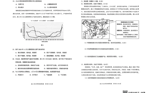 湖北省云学联盟2026届高三上学期10月月考地理试卷（含答案）_2025年10月_251020湖北云学联盟2026届高三上学期10月考试（全科）