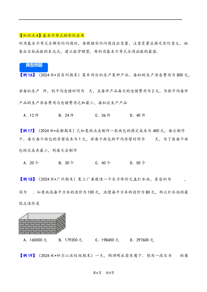 第4讲基本不等式---2026年高考数学一轮复习基础梳理（原卷版）_2025年8月_2508062026年高考数学一轮复习基础梳理：课件+学案（原卷版+解析版）