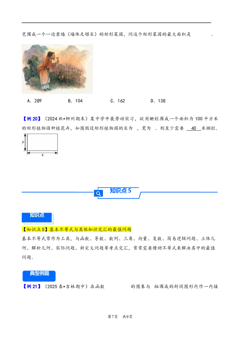第4讲基本不等式---2026年高考数学一轮复习基础梳理（原卷版）_2025年8月_2508062026年高考数学一轮复习基础梳理：课件+学案（原卷版+解析版）