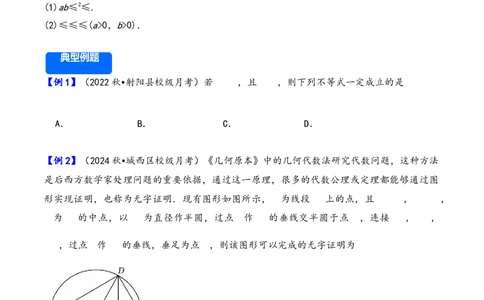 第4讲基本不等式---2026年高考数学一轮复习基础梳理（原卷版）_2025年8月_2508062026年高考数学一轮复习基础梳理：课件+学案（原卷版+解析版）