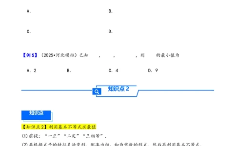 第4讲基本不等式---2026年高考数学一轮复习基础梳理（原卷版）_2025年8月_2508062026年高考数学一轮复习基础梳理：课件+学案（原卷版+解析版）