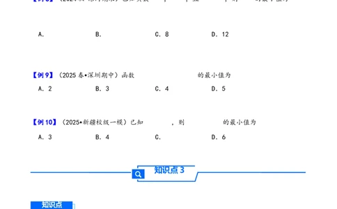 第4讲基本不等式---2026年高考数学一轮复习基础梳理（原卷版）_2025年8月_2508062026年高考数学一轮复习基础梳理：课件+学案（原卷版+解析版）
