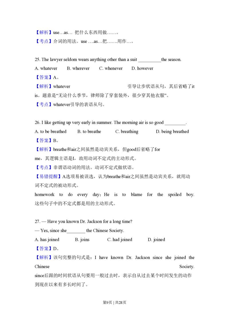 2008年高考英语试卷（全国Ⅰ卷）（解析卷）_英语历年高考真题_新&middot;PDF版2008-2025&middot;高考英语真题_英语（按省份分类）2008-2025_2008-2025&middot;（河北）英语高考真题