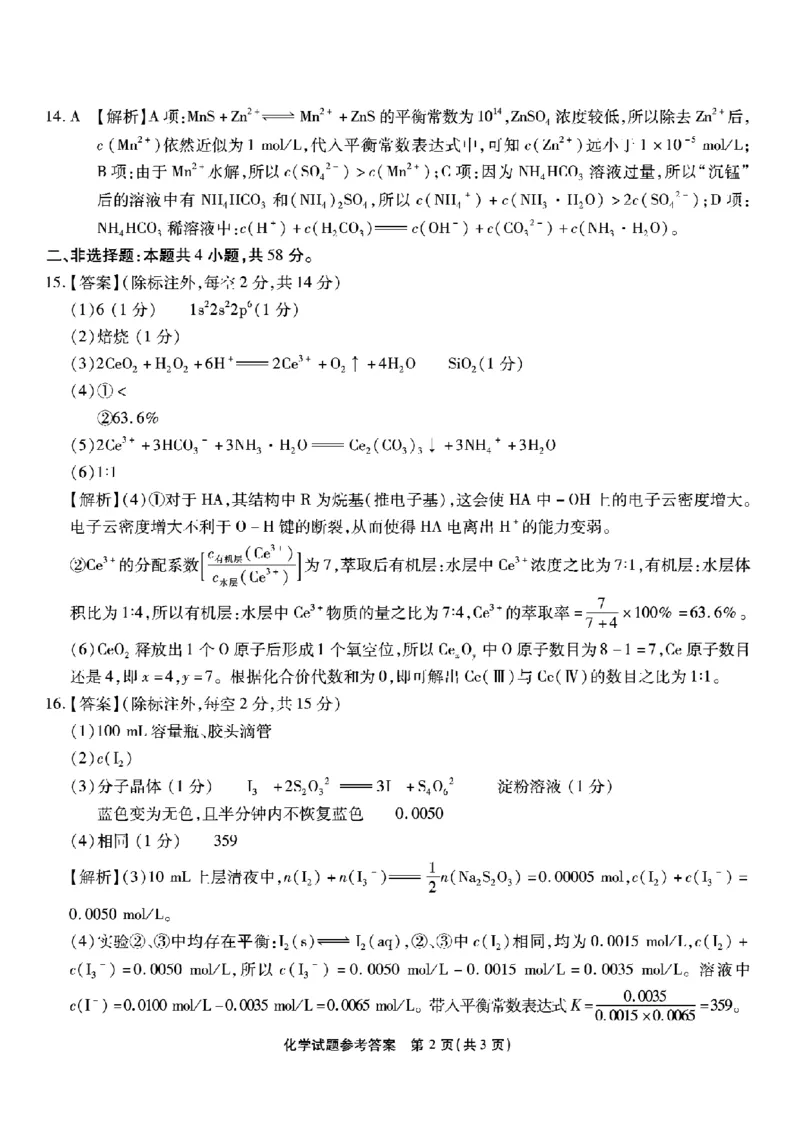 南开中学高2026届高三第二次质量检测+化学答案_2025年10月_251013重庆市南开中学2026届高三上学期第二次质量检测（全科）