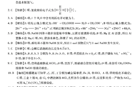 南开中学高2026届高三第二次质量检测+化学答案_2025年10月_251013重庆市南开中学2026届高三上学期第二次质量检测（全科）