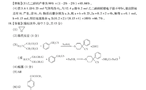 南开中学高2026届高三第二次质量检测+化学答案_2025年10月_251013重庆市南开中学2026届高三上学期第二次质量检测（全科）