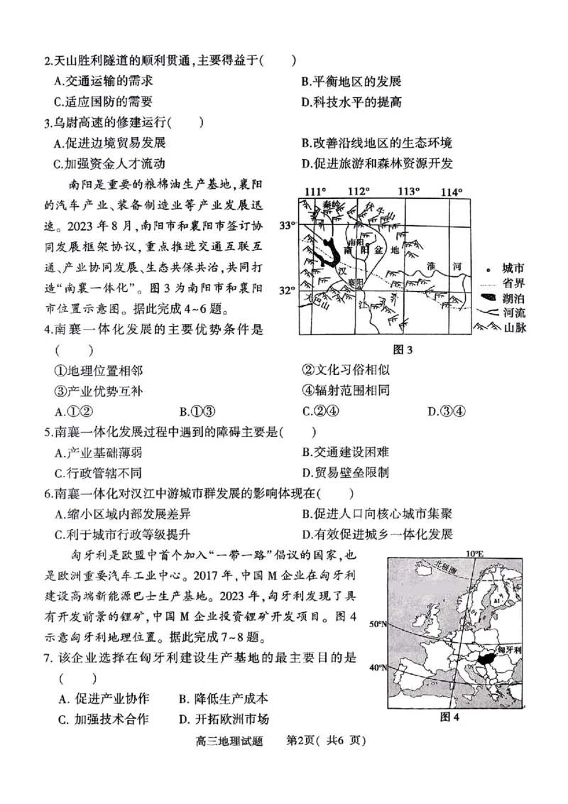河南省（驻马店、漯河、南阳、信阳、三门峡）五市2025年高三第一次联考地理_2025年3月_河南省（驻马店、漯河、南阳、信阳、三门峡）五市2025年高三第一次联考地理