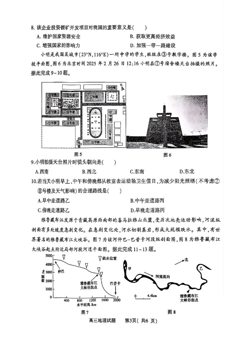 河南省（驻马店、漯河、南阳、信阳、三门峡）五市2025年高三第一次联考地理_2025年3月_河南省（驻马店、漯河、南阳、信阳、三门峡）五市2025年高三第一次联考地理