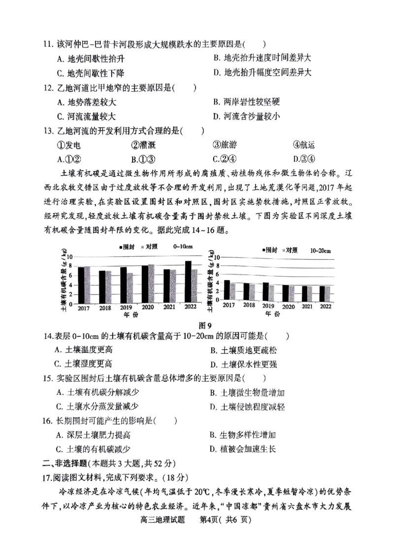 河南省（驻马店、漯河、南阳、信阳、三门峡）五市2025年高三第一次联考地理_2025年3月_河南省（驻马店、漯河、南阳、信阳、三门峡）五市2025年高三第一次联考地理