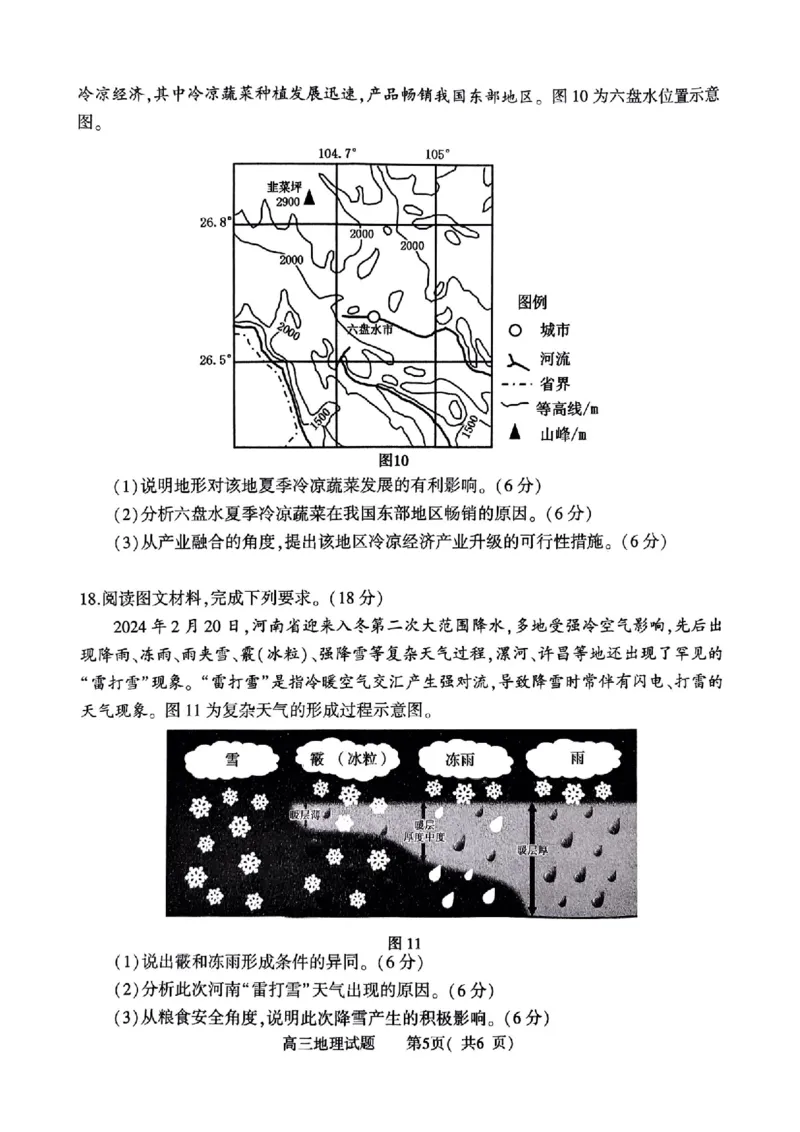 河南省（驻马店、漯河、南阳、信阳、三门峡）五市2025年高三第一次联考地理_2025年3月_河南省（驻马店、漯河、南阳、信阳、三门峡）五市2025年高三第一次联考地理