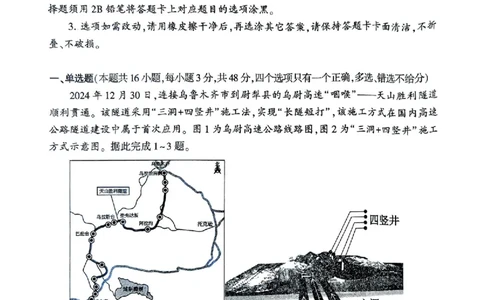 河南省（驻马店、漯河、南阳、信阳、三门峡）五市2025年高三第一次联考地理_2025年3月_河南省（驻马店、漯河、南阳、信阳、三门峡）五市2025年高三第一次联考地理