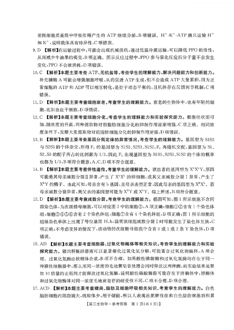 生物试题及参考答案_2025年10月_251013山东省金太阳百校大联考2025-2026学年高三上学期10月联考（全科）