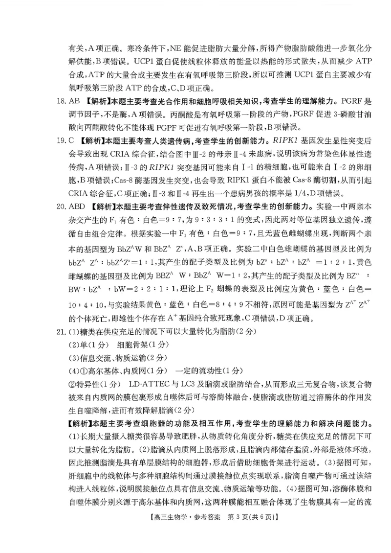 生物试题及参考答案_2025年10月_251013山东省金太阳百校大联考2025-2026学年高三上学期10月联考（全科）