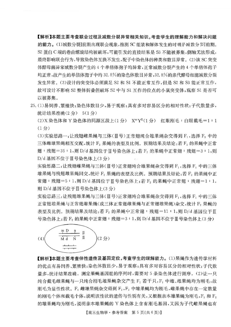 生物试题及参考答案_2025年10月_251013山东省金太阳百校大联考2025-2026学年高三上学期10月联考（全科）
