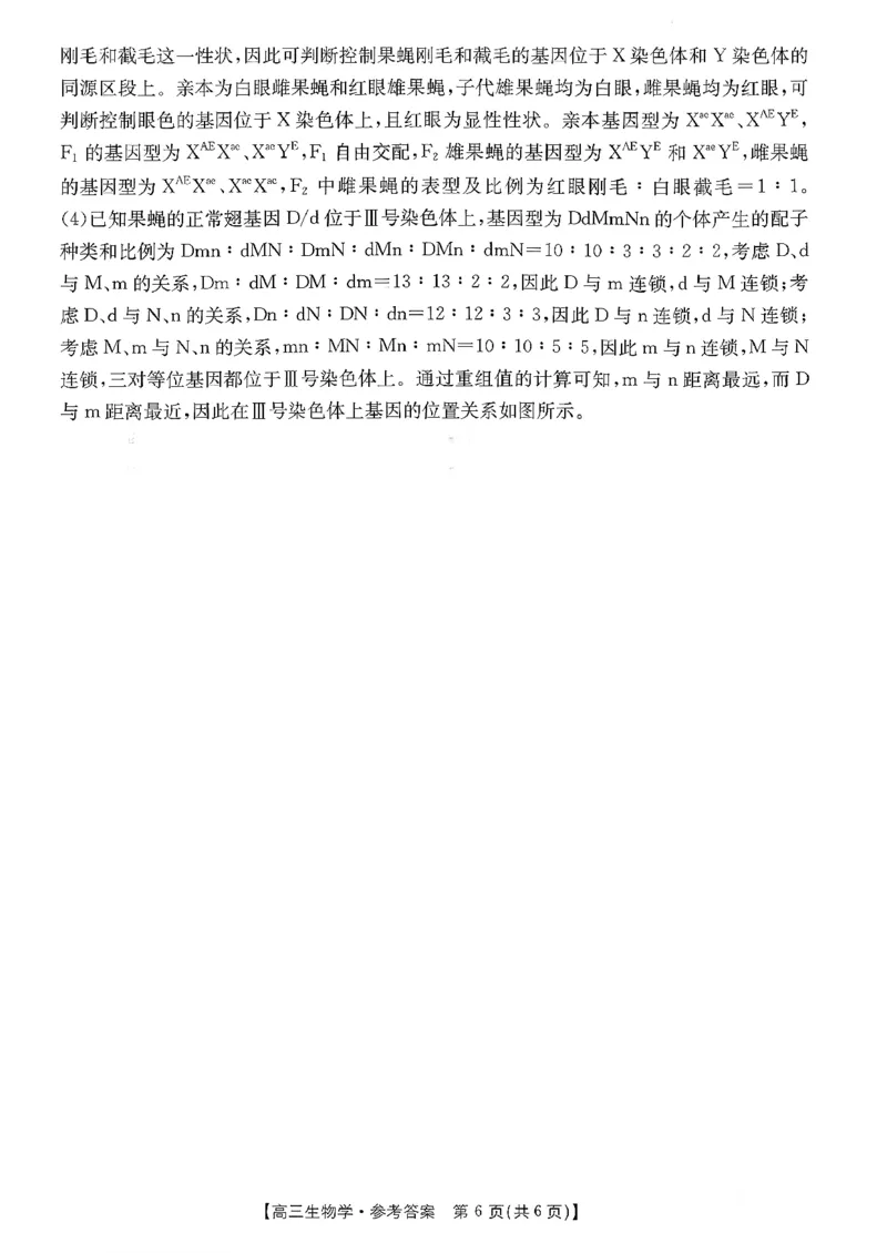 生物试题及参考答案_2025年10月_251013山东省金太阳百校大联考2025-2026学年高三上学期10月联考（全科）