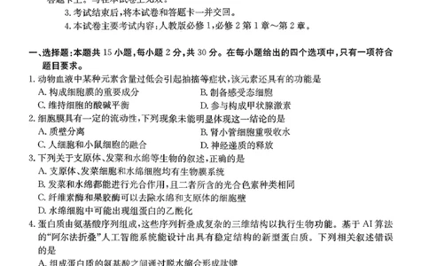 生物试题及参考答案_2025年10月_251013山东省金太阳百校大联考2025-2026学年高三上学期10月联考（全科）