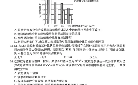 生物试题及参考答案_2025年10月_251013山东省金太阳百校大联考2025-2026学年高三上学期10月联考（全科）